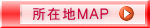 所在地MAP